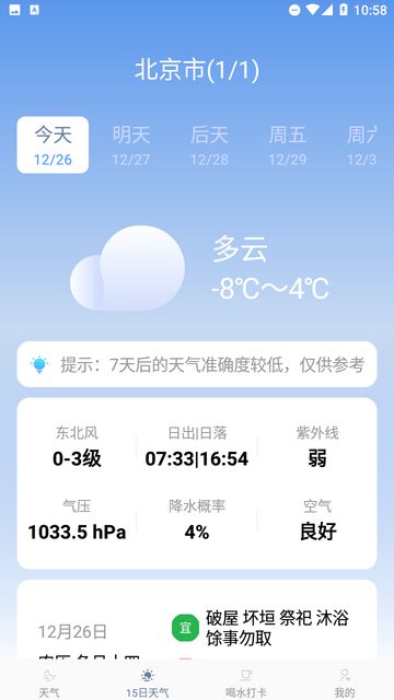 舒适天气截图欣赏