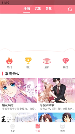 新fun漫画游戏截图
