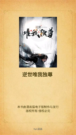 新fun漫画游戏截图