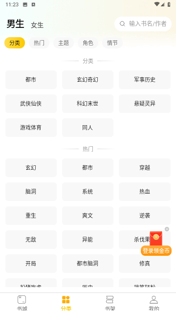 綠讀全本免費(fèi)小說(shuō)截圖欣賞