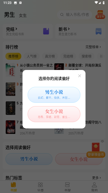 綠讀全本免費(fèi)小說(shuō)截圖欣賞