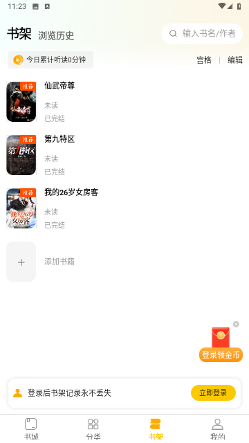 綠讀全本免費(fèi)小說(shuō)截圖欣賞