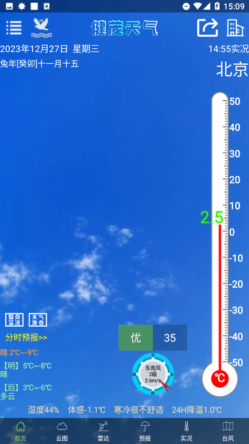 健茂天气截图欣赏