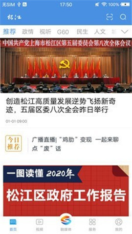 網(wǎng)信松江截圖欣賞