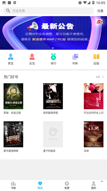 浪花小說截圖欣賞
