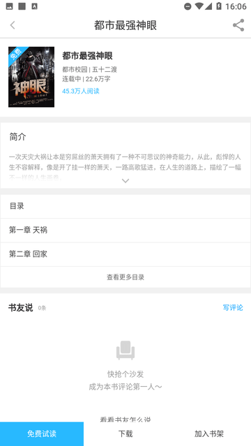 浪花小說截圖欣賞