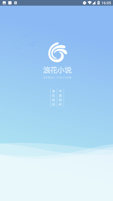 浪花小說截圖欣賞