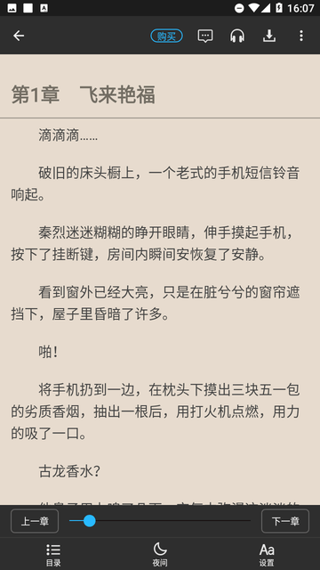 浪花小說截圖欣賞