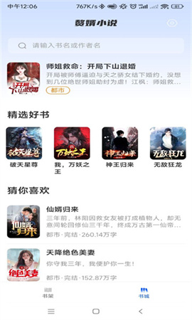 贅婿小說截圖欣賞