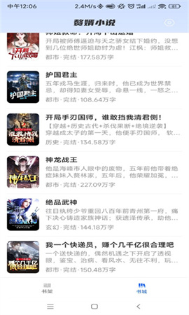 贅婿小說截圖欣賞