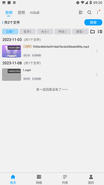 KiPlayer播放器截圖欣賞