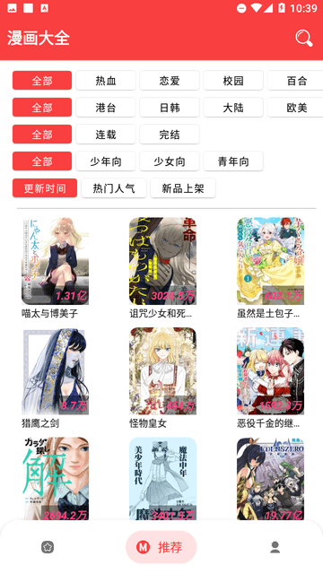 漫畫(huà)大全截圖欣賞