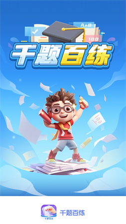 千題百練