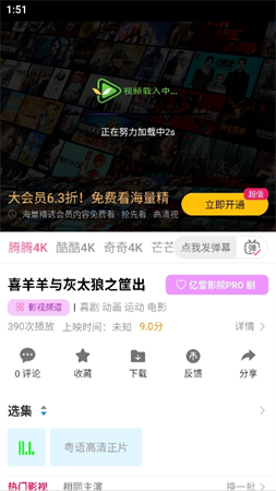 億雪影院截圖欣賞