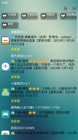 殼助手截圖欣賞