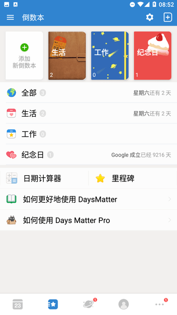 倒数日Daysmatter截图欣赏