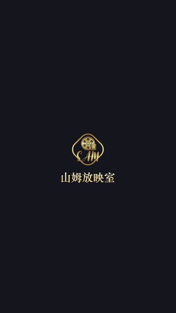 山姆放映室截圖欣賞