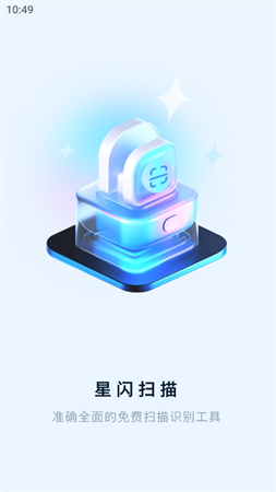 星閃掃描截圖欣賞