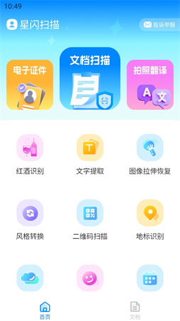 星閃掃描截圖欣賞