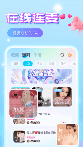 声咚语音截图欣赏