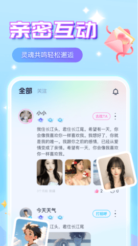 声咚语音截图欣赏