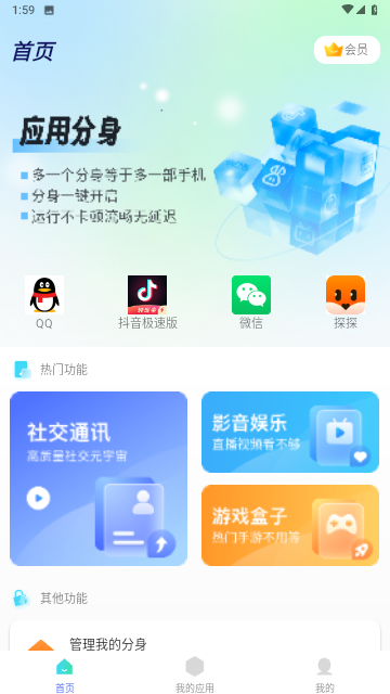 多开分身工具大师游戏截图