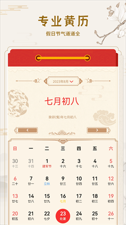 老黃歷截圖欣賞