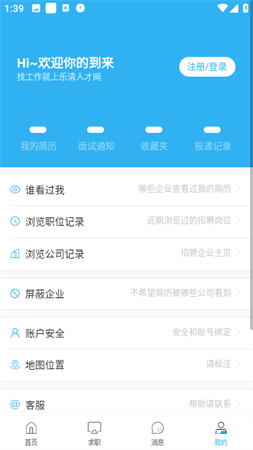 樂清人才網(wǎng)截圖欣賞