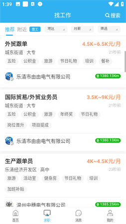 樂清人才網(wǎng)截圖欣賞