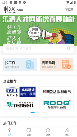 樂清人才網(wǎng)截圖欣賞