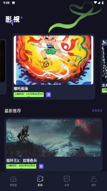 懂得視頻播放器截圖欣賞