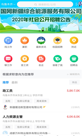 新疆人才網(wǎng)截圖欣賞