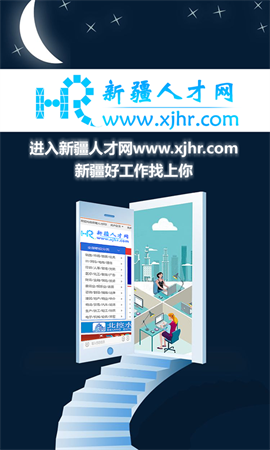 新疆人才網(wǎng)截圖欣賞