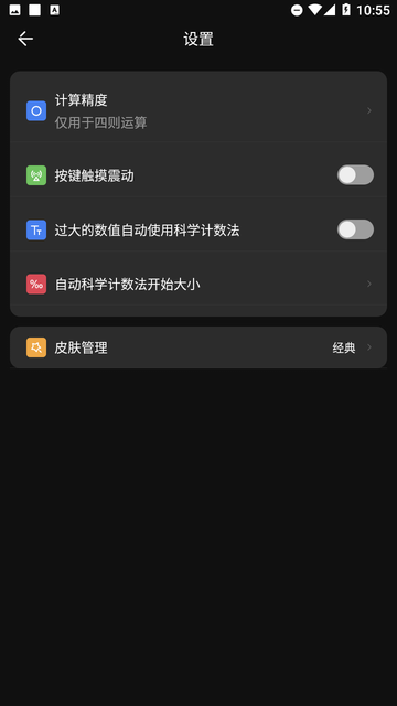 智能LPR计算器截图欣赏