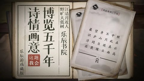 这题我会游戏截图