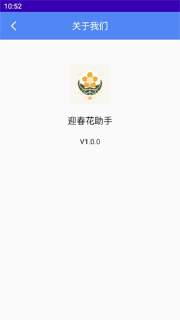 迎春花助手截圖欣賞