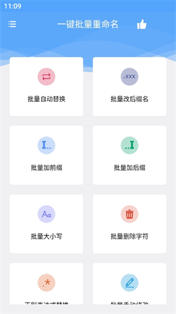 一鍵批量重命名截圖欣賞