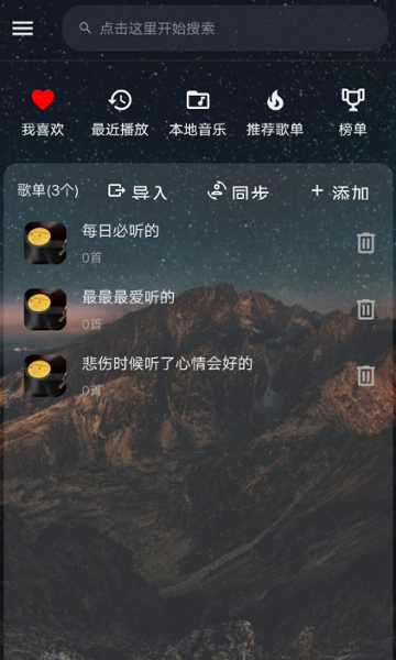 睿星音樂截圖欣賞
