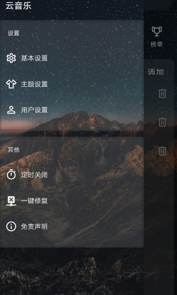 睿星音樂截圖欣賞