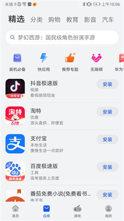 鴻蒙先鋒應(yīng)用截圖欣賞