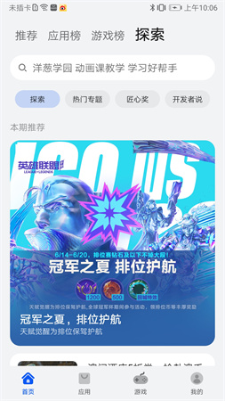 鴻蒙先鋒應(yīng)用截圖欣賞
