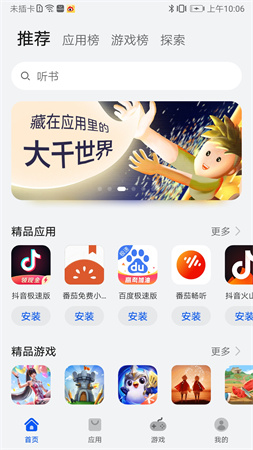 鴻蒙先鋒應(yīng)用截圖欣賞