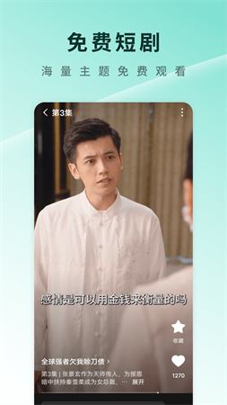 三羊短劇截圖欣賞