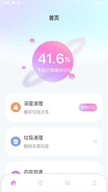 海涛优化精灵截图欣赏