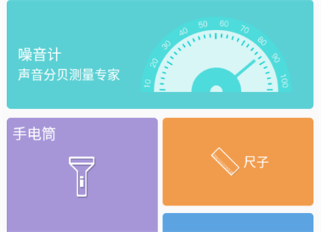 測量工具
