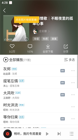普聽音樂截圖欣賞