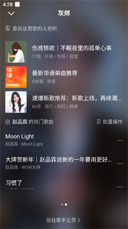 普聽音樂截圖欣賞