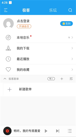 普聽音樂截圖欣賞