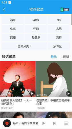 普聽音樂截圖欣賞