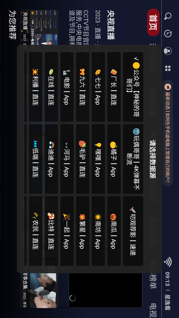 星逸看截圖欣賞